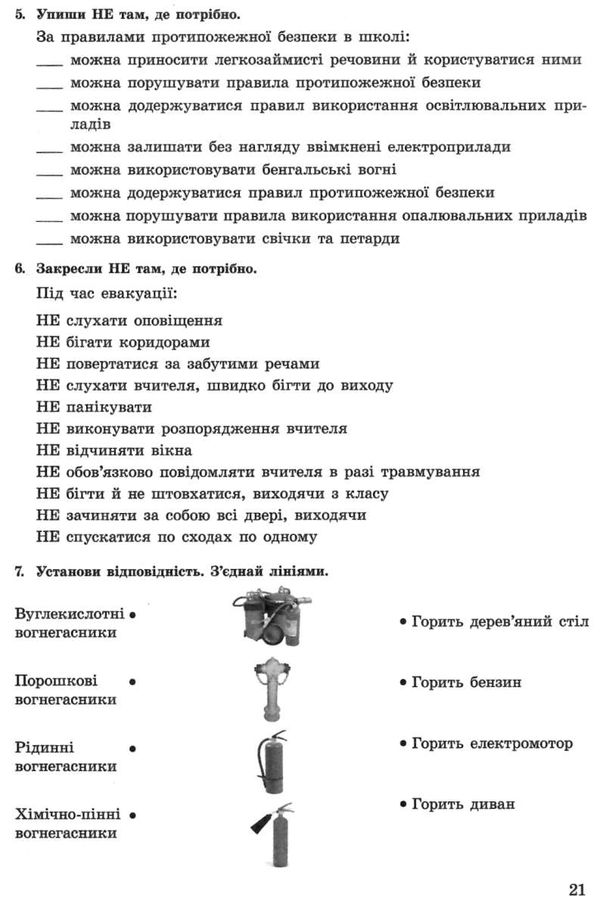 зошит з основ здоров'я 7 клас бойченко    робочий зошит Ціна (цена) 51.00грн. | придбати  купити (купить) зошит з основ здоров'я 7 клас бойченко    робочий зошит доставка по Украине, купить книгу, детские игрушки, компакт диски 4