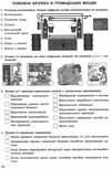 зошит з основ здоров'я 7 клас бойченко    робочий зошит Ціна (цена) 51.00грн. | придбати  купити (купить) зошит з основ здоров'я 7 клас бойченко    робочий зошит доставка по Украине, купить книгу, детские игрушки, компакт диски 3