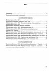Фізика 7 клас зошит для лабораторних робіт і навчальних проєктів Ціна (цена) 32.00грн. | придбати  купити (купить) Фізика 7 клас зошит для лабораторних робіт і навчальних проєктів доставка по Украине, купить книгу, детские игрушки, компакт диски 2