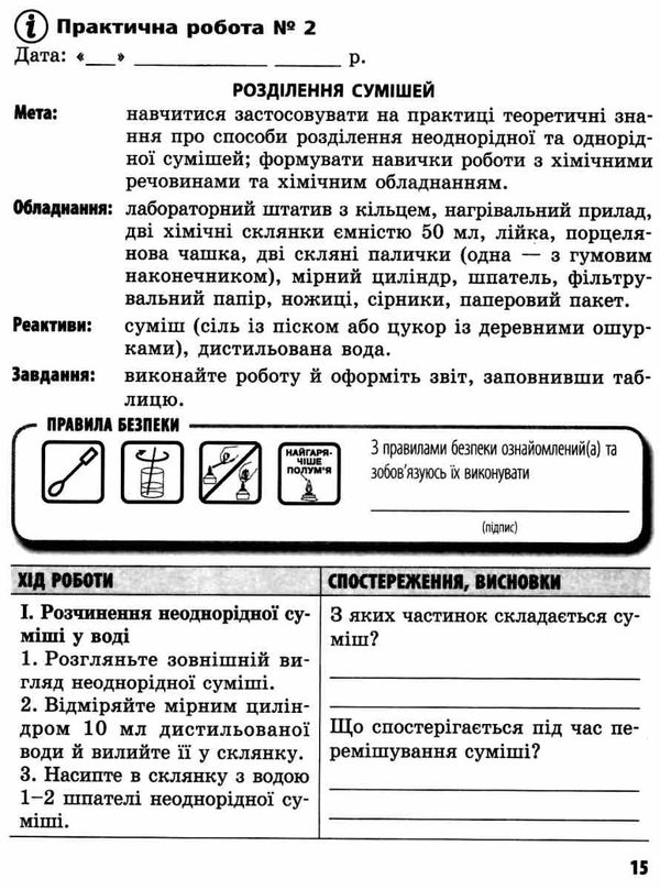 зошит з хімії 7 клас для лабораторних дослідів і практичних робіт  Ціна (цена) 31.99грн. | придбати  купити (купить) зошит з хімії 7 клас для лабораторних дослідів і практичних робіт  доставка по Украине, купить книгу, детские игрушки, компакт диски 5