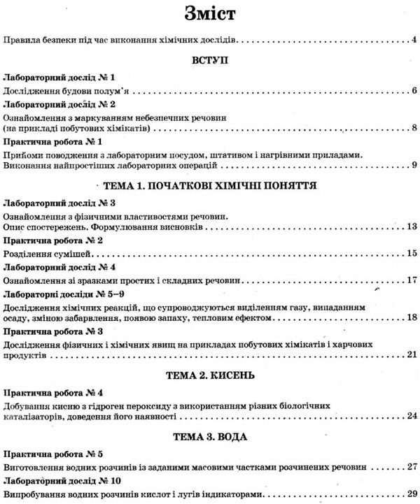 зошит з хімії 7 клас для лабораторних дослідів і практичних робіт  Ціна (цена) 31.99грн. | придбати  купити (купить) зошит з хімії 7 клас для лабораторних дослідів і практичних робіт  доставка по Украине, купить книгу, детские игрушки, компакт диски 3