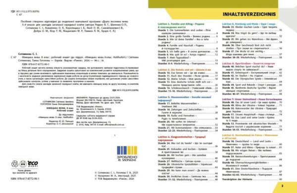 зошит з німецької мови 8 клас 4-й рік навчання HalliHallo нуш Ціна (цена) 146.00грн. | придбати  купити (купить) зошит з німецької мови 8 клас 4-й рік навчання HalliHallo нуш доставка по Украине, купить книгу, детские игрушки, компакт диски 1