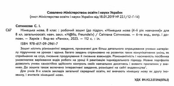 зошит з німецької мови 8 клас 4-й рік навчання Сотникова Ціна (цена) 99.98грн. | придбати  купити (купить) зошит з німецької мови 8 клас 4-й рік навчання Сотникова доставка по Украине, купить книгу, детские игрушки, компакт диски 1