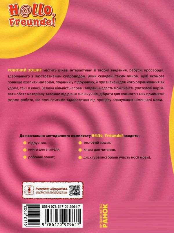 зошит з німецької мови 8 клас 4-й рік навчання Сотникова Ціна (цена) 99.98грн. | придбати  купити (купить) зошит з німецької мови 8 клас 4-й рік навчання Сотникова доставка по Украине, купить книгу, детские игрушки, компакт диски 5