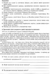 всесвітня історія 8 клас робочий зошит Ціна (цена) 51.00грн. | придбати  купити (купить) всесвітня історія 8 клас робочий зошит доставка по Украине, купить книгу, детские игрушки, компакт диски 6