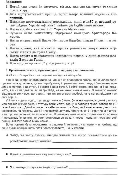 всесвітня історія 8 клас робочий зошит Ціна (цена) 51.00грн. | придбати  купити (купить) всесвітня історія 8 клас робочий зошит доставка по Украине, купить книгу, детские игрушки, компакт диски 6