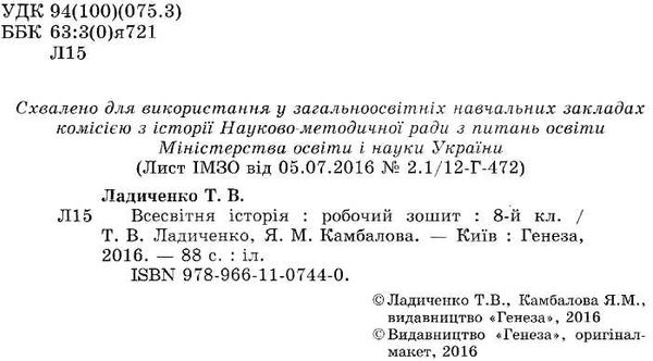 всесвітня історія 8 клас робочий зошит Ціна (цена) 51.00грн. | придбати  купити (купить) всесвітня історія 8 клас робочий зошит доставка по Украине, купить книгу, детские игрушки, компакт диски 2