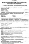 всесвітня історія 8 клас робочий зошит Ціна (цена) 51.00грн. | придбати  купити (купить) всесвітня історія 8 клас робочий зошит доставка по Украине, купить книгу, детские игрушки, компакт диски 3