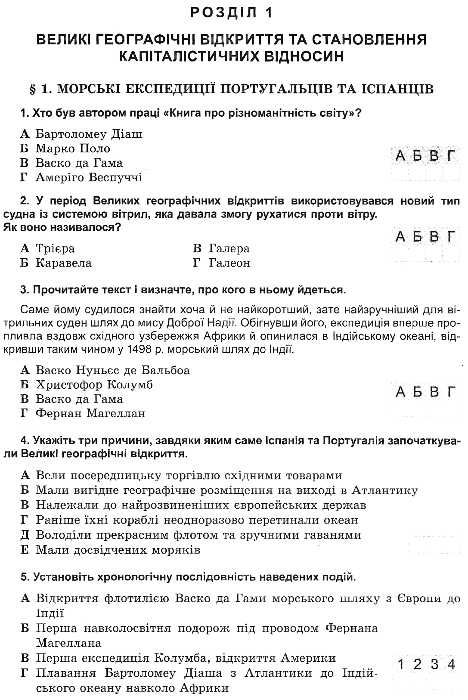 всесвітня історія 8 клас робочий зошит Ціна (цена) 51.00грн. | придбати  купити (купить) всесвітня історія 8 клас робочий зошит доставка по Украине, купить книгу, детские игрушки, компакт диски 3