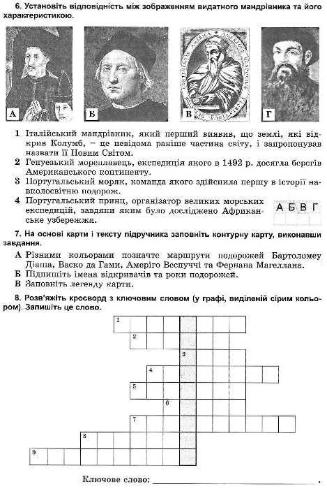 всесвітня історія 8 клас робочий зошит  Уточнюйте  строки доставки (2-5 діб) РОЗПРОДАЖ Ціна (цена) 38.00грн. | придбати  купити (купить) всесвітня історія 8 клас робочий зошит  Уточнюйте  строки доставки (2-5 діб) РОЗПРОДАЖ доставка по Украине, купить книгу, детские игрушки, компакт диски 4
