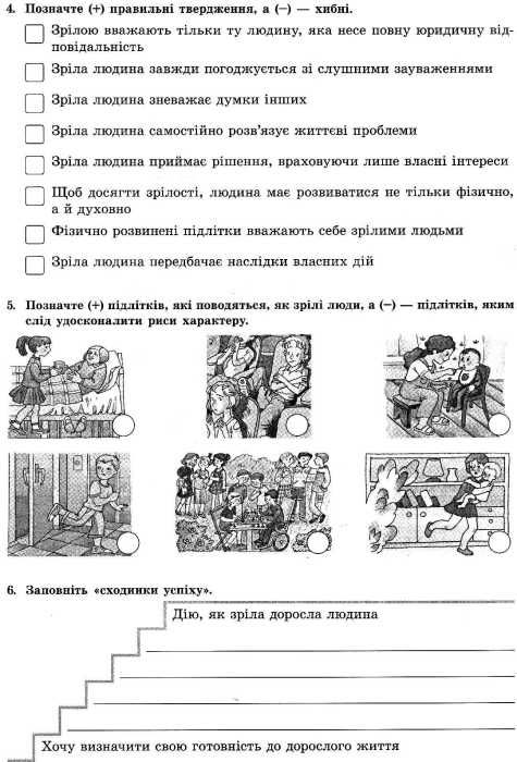 зошит з основ здоров'я 8 клас робочий Ціна (цена) 51.00грн. | придбати  купити (купить) зошит з основ здоров'я 8 клас робочий доставка по Украине, купить книгу, детские игрушки, компакт диски 4