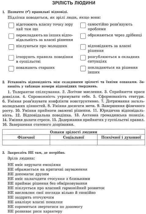 зошит з основ здоров'я 8 клас робочий Ціна (цена) 51.00грн. | придбати  купити (купить) зошит з основ здоров'я 8 клас робочий доставка по Украине, купить книгу, детские игрушки, компакт диски 3