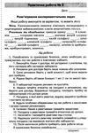 зошит з хімії 8 клас для практичних робіт і лабораторних дослідів Ціна (цена) 24.00грн. | придбати  купити (купить) зошит з хімії 8 клас для практичних робіт і лабораторних дослідів доставка по Украине, купить книгу, детские игрушки, компакт диски 4