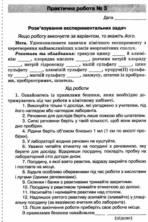зошит з хімії 8 клас для практичних робіт і лабораторних дослідів Ціна (цена) 24.00грн. | придбати  купити (купить) зошит з хімії 8 клас для практичних робіт і лабораторних дослідів доставка по Украине, купить книгу, детские игрушки, компакт диски 4
