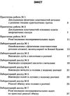 зошит з хімії 8 клас для практичних робіт і лабораторних дослідів Ціна (цена) 24.00грн. | придбати  купити (купить) зошит з хімії 8 клас для практичних робіт і лабораторних дослідів доставка по Украине, купить книгу, детские игрушки, компакт диски 3