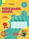 зошит з німецької мови 9 клас 5-й рік навчання Ціна (цена) 99.98грн. | придбати  купити (купить) зошит з німецької мови 9 клас 5-й рік навчання доставка по Украине, купить книгу, детские игрушки, компакт диски 0