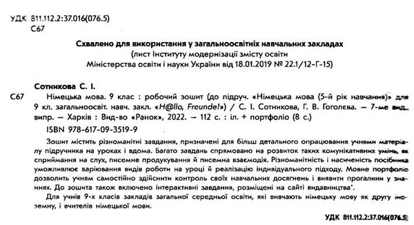 зошит з німецької мови 9 клас 5-й рік навчання Ціна (цена) 99.98грн. | придбати  купити (купить) зошит з німецької мови 9 клас 5-й рік навчання доставка по Украине, купить книгу, детские игрушки, компакт диски 1