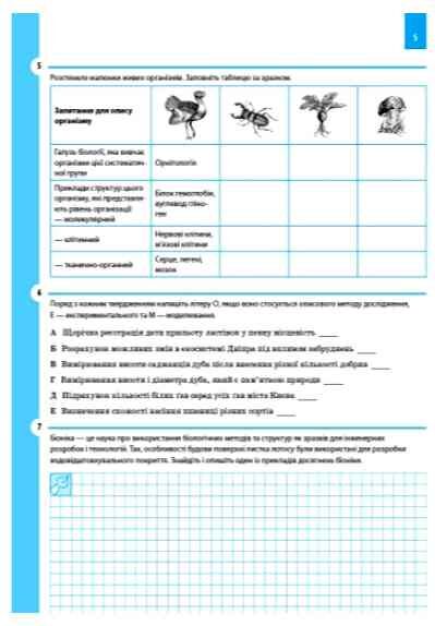 Біологія 9 клас Зошит моїх досягнень + вкладка діагностувальні роботи нуш Ціна (цена) 120.00грн. | придбати  купити (купить) Біологія 9 клас Зошит моїх досягнень + вкладка діагностувальні роботи нуш доставка по Украине, купить книгу, детские игрушки, компакт диски 4
