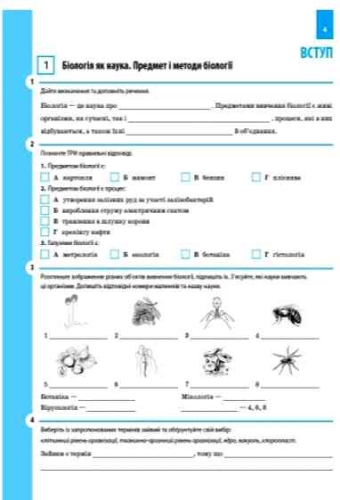 Біологія 9 клас Зошит моїх досягнень + вкладка діагностувальні роботи нуш Ціна (цена) 120.00грн. | придбати  купити (купить) Біологія 9 клас Зошит моїх досягнень + вкладка діагностувальні роботи нуш доставка по Украине, купить книгу, детские игрушки, компакт диски 3