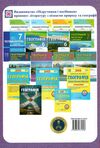 географія 9 клас україна і світове господарство практичні роботи Ціна (цена) 40.00грн. | придбати  купити (купить) географія 9 клас україна і світове господарство практичні роботи доставка по Украине, купить книгу, детские игрушки, компакт диски 4