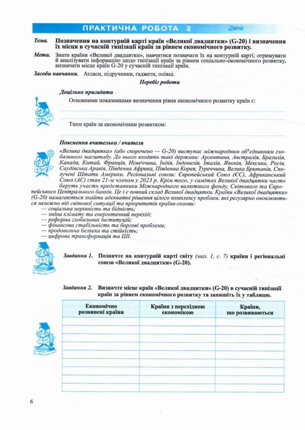 географія 9 клас україна і світове господарство практичні роботи за коберніком Ціна (цена) 60.00грн. | придбати  купити (купить) географія 9 клас україна і світове господарство практичні роботи за коберніком доставка по Украине, купить книгу, детские игрушки, компакт диски 3