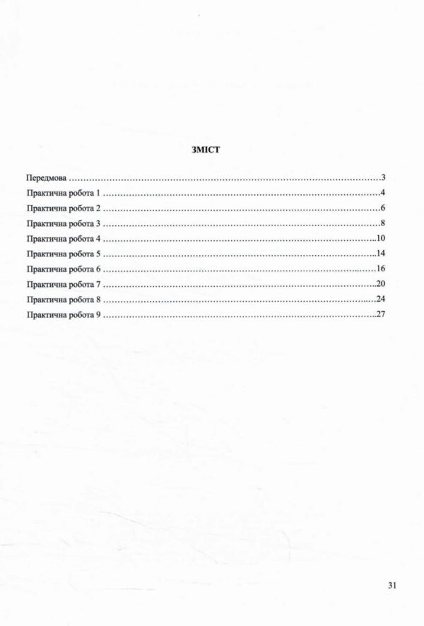 географія 9 клас україна і світове господарство практичні роботи за коберніком Ціна (цена) 60.00грн. | придбати  купити (купить) географія 9 клас україна і світове господарство практичні роботи за коберніком доставка по Украине, купить книгу, детские игрушки, компакт диски 2