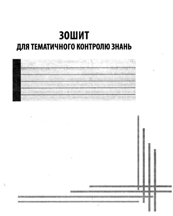 зошит з основ здоров'я 9 клас тагліна    робочий зошит Ціна (цена) 47.99грн. | придбати  купити (купить) зошит з основ здоров'я 9 клас тагліна    робочий зошит доставка по Украине, купить книгу, детские игрушки, компакт диски 6