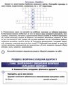 зошит з основ здоров'я 9 клас тагліна    робочий зошит Ціна (цена) 43.50грн. | придбати  купити (купить) зошит з основ здоров'я 9 клас тагліна    робочий зошит доставка по Украине, купить книгу, детские игрушки, компакт диски 5