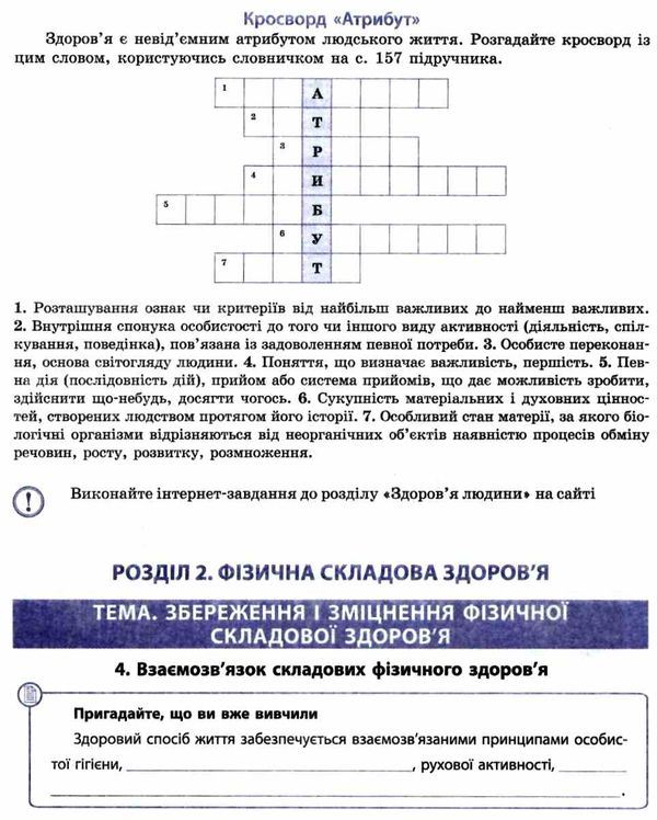 зошит з основ здоров'я 9 клас тагліна    робочий зошит Ціна (цена) 47.99грн. | придбати  купити (купить) зошит з основ здоров'я 9 клас тагліна    робочий зошит доставка по Украине, купить книгу, детские игрушки, компакт диски 5