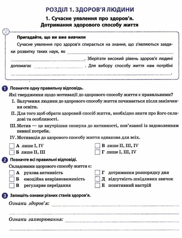 зошит з основ здоров'я 9 клас тагліна    робочий зошит Ціна (цена) 43.50грн. | придбати  купити (купить) зошит з основ здоров'я 9 клас тагліна    робочий зошит доставка по Украине, купить книгу, детские игрушки, компакт диски 4