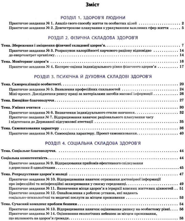 зошит з основ здоров'я 9 клас тагліна    робочий зошит Ціна (цена) 47.99грн. | придбати  купити (купить) зошит з основ здоров'я 9 клас тагліна    робочий зошит доставка по Украине, купить книгу, детские игрушки, компакт диски 3