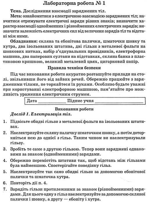 зошит з фізики 9 клас для лабораторних робіт і навчальних проектів Ціна (цена) 23.10грн. | придбати  купити (купить) зошит з фізики 9 клас для лабораторних робіт і навчальних проектів доставка по Украине, купить книгу, детские игрушки, компакт диски 4