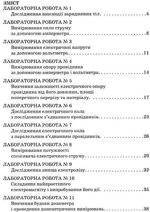 зошит з фізики 9 клас для лабораторних робіт і навчальних проектів Ціна (цена) 23.10грн. | придбати  купити (купить) зошит з фізики 9 клас для лабораторних робіт і навчальних проектів доставка по Украине, купить книгу, детские игрушки, компакт диски 3