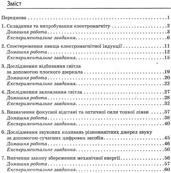 зошит з фізики 9 клас для лабораторних робіт Ціна (цена) 39.99грн. | придбати  купити (купить) зошит з фізики 9 клас для лабораторних робіт доставка по Украине, купить книгу, детские игрушки, компакт диски 2