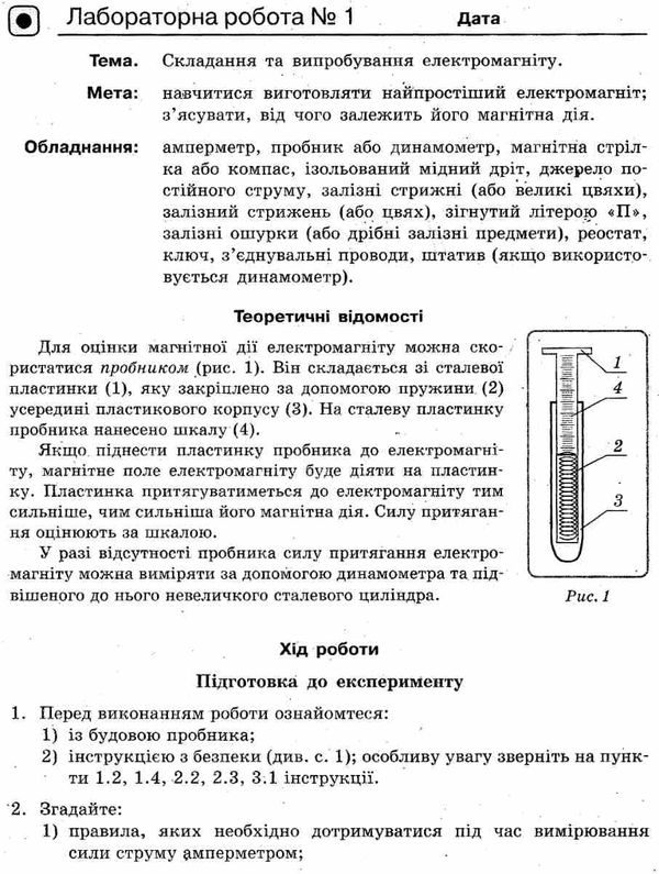 зошит з фізики 9 клас для лабораторних робіт Ціна (цена) 36.25грн. | придбати  купити (купить) зошит з фізики 9 клас для лабораторних робіт доставка по Украине, купить книгу, детские игрушки, компакт диски 4