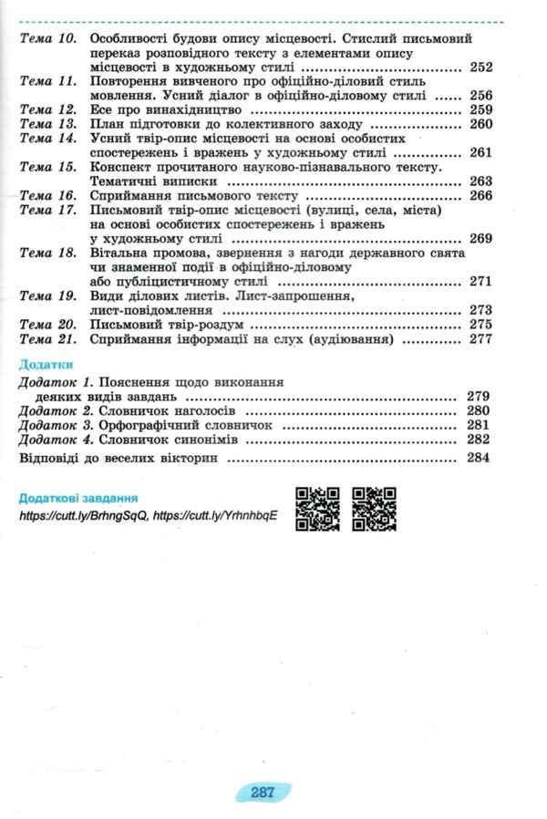 Українська мова 8 клас підручник Ціна (цена) 438.75грн. | придбати  купити (купить) Українська мова 8 клас підручник доставка по Украине, купить книгу, детские игрушки, компакт диски 4