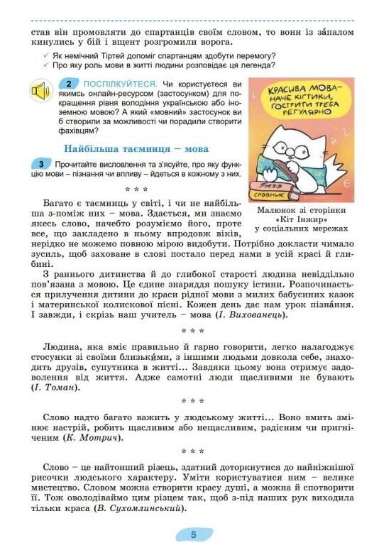 Українська мова 8 клас підручник Ціна (цена) 424.99грн. | придбати  купити (купить) Українська мова 8 клас підручник доставка по Украине, купить книгу, детские игрушки, компакт диски 4