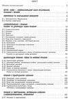 українська мова 8 клас підручник Уточнюйте кількість Ціна (цена) 338.80грн. | придбати  купити (купить) українська мова 8 клас підручник Уточнюйте кількість доставка по Украине, купить книгу, детские игрушки, компакт диски 3