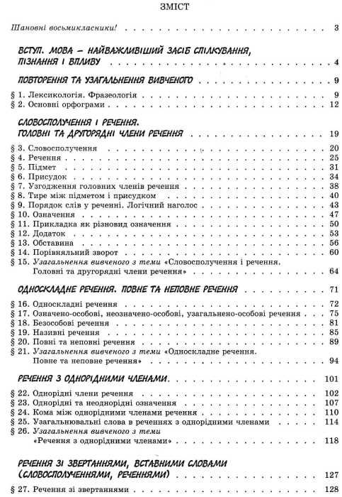 українська мова 8 клас підручник Уточнюйте кількість Ціна (цена) 338.80грн. | придбати  купити (купить) українська мова 8 клас підручник Уточнюйте кількість доставка по Украине, купить книгу, детские игрушки, компакт диски 3