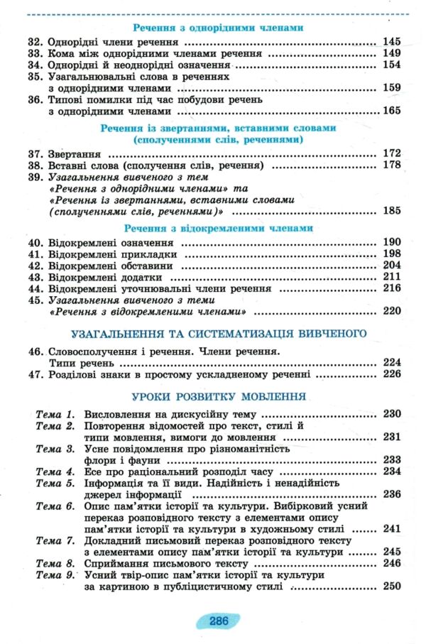Українська мова 8 клас підручник Ціна (цена) 438.75грн. | придбати  купити (купить) Українська мова 8 клас підручник доставка по Украине, купить книгу, детские игрушки, компакт диски 3