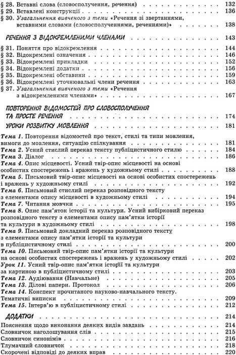 українська мова 8 клас підручник Уточнюйте кількість Ціна (цена) 338.80грн. | придбати  купити (купить) українська мова 8 клас підручник Уточнюйте кількість доставка по Украине, купить книгу, детские игрушки, компакт диски 4