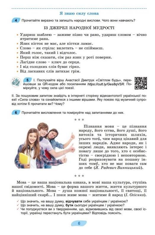 Українська мова 8 клас підручник Ціна (цена) 424.99грн. | придбати  купити (купить) Українська мова 8 клас підручник доставка по Украине, купить книгу, детские игрушки, компакт диски 5