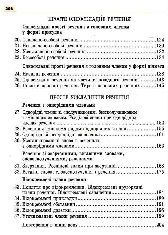 українська мова 8 клас підручник Глазова Ціна (цена) 350.00грн. | придбати  купити (купить) українська мова 8 клас підручник Глазова доставка по Украине, купить книгу, детские игрушки, компакт диски 2