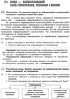 українська мова 8 клас підручник Глазова Ціна (цена) 350.00грн. | придбати  купити (купить) українська мова 8 клас підручник Глазова доставка по Украине, купить книгу, детские игрушки, компакт диски 4