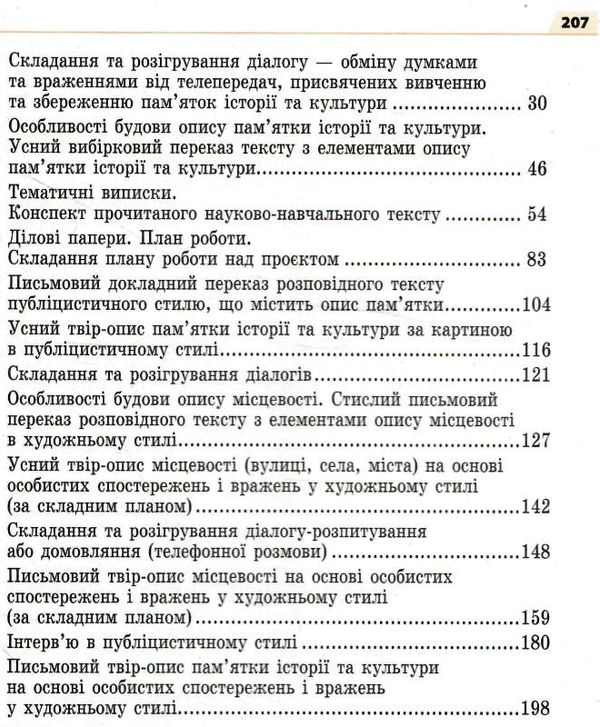 українська мова 8 клас підручник Глазова Ціна (цена) 350.00грн. | придбати  купити (купить) українська мова 8 клас підручник Глазова доставка по Украине, купить книгу, детские игрушки, компакт диски 3