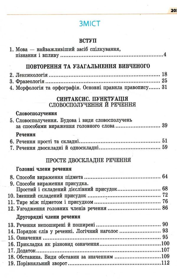 українська мова 8 клас підручник Глазова Ціна (цена) 350.00грн. | придбати  купити (купить) українська мова 8 клас підручник Глазова доставка по Украине, купить книгу, детские игрушки, компакт диски 1