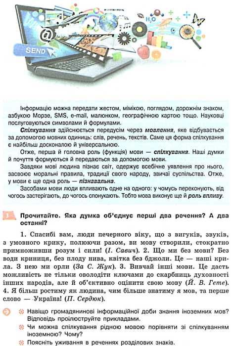 українська мова 8 клас підручник Глазова Ціна (цена) 350.00грн. | придбати  купити (купить) українська мова 8 клас підручник Глазова доставка по Украине, купить книгу, детские игрушки, компакт диски 5