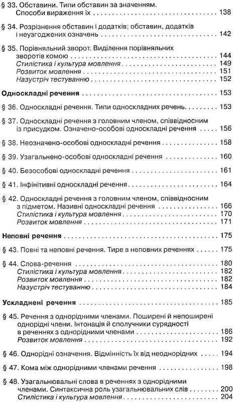 рідна мова 8 клас підручник поглиблене вивчення Ціна (цена) 306.25грн. | придбати  купити (купить) рідна мова 8 клас підручник поглиблене вивчення доставка по Украине, купить книгу, детские игрушки, компакт диски 5