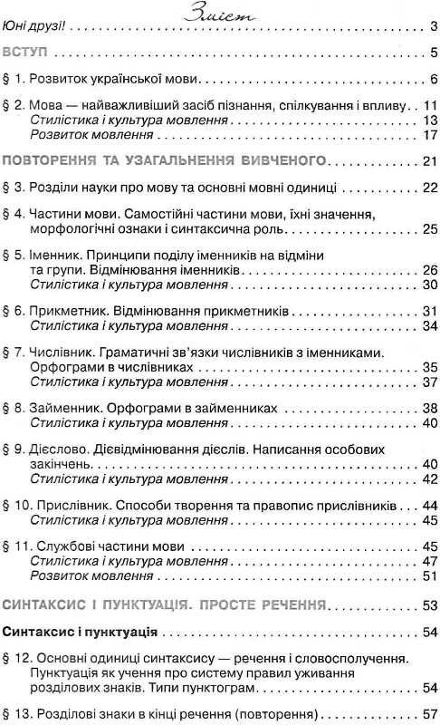 рідна мова 8 клас підручник поглиблене вивчення Ціна (цена) 306.25грн. | придбати  купити (купить) рідна мова 8 клас підручник поглиблене вивчення доставка по Украине, купить книгу, детские игрушки, компакт диски 3