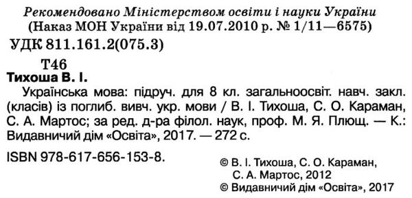 рідна мова 8 клас підручник поглиблене вивчення Ціна (цена) 306.25грн. | придбати  купити (купить) рідна мова 8 клас підручник поглиблене вивчення доставка по Украине, купить книгу, детские игрушки, компакт диски 2